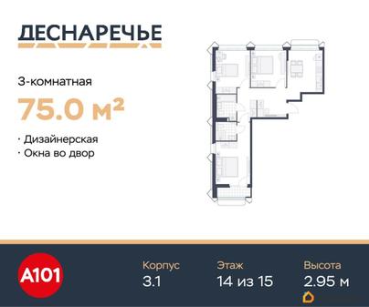 3-комн. квартира, 75 м&sup2;