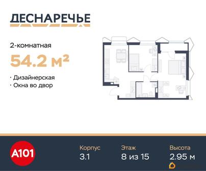 2-комн. квартира, 54.2 м&sup2;