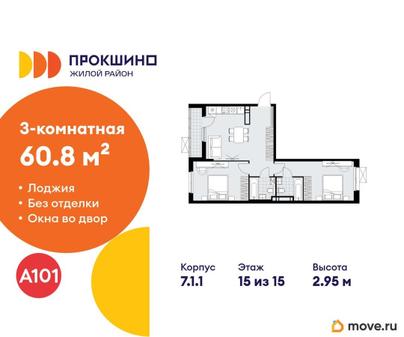3-комн. квартира, 60.8 м&sup2;