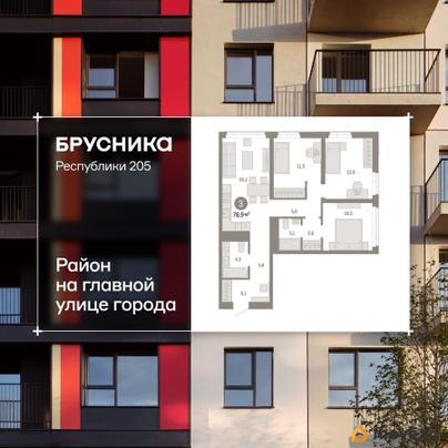 3-комн. квартира, 78.86 м&sup2;
