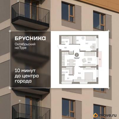 3-комн. квартира, 74.82 м&sup2;