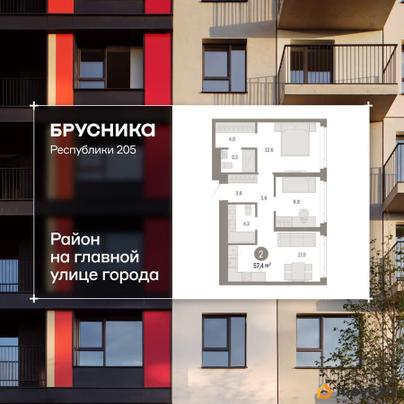 3-комн. квартира, 57.4 м&sup2;