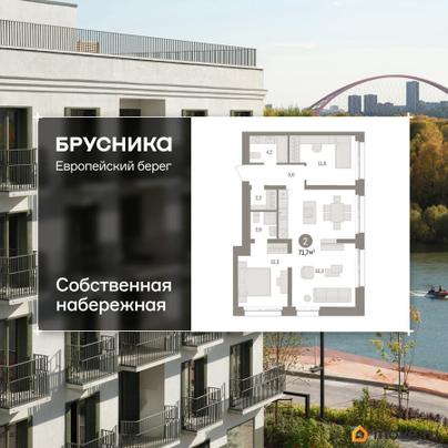 3-комн. квартира, 71.73 м&sup2;