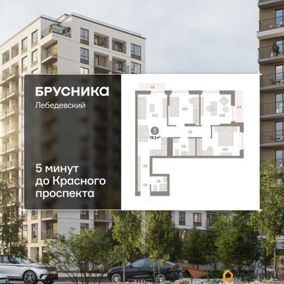 3-комн. квартира, 78.13 м&sup2;