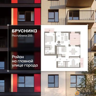 2-комн. квартира, 100.64 м&sup2;