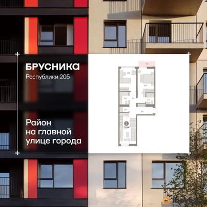3-комн. квартира, 73 м&sup2;