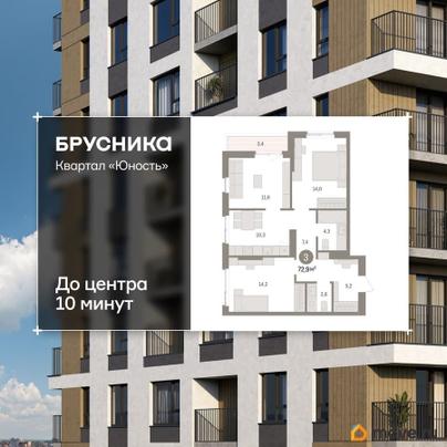 3-комн. квартира, 72.94 м&sup2;