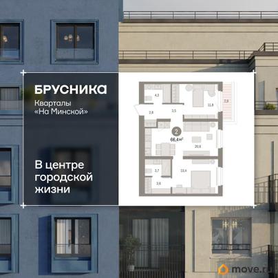 2-комн. квартира, 66.38 м&sup2;