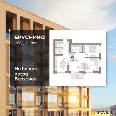 3-комн. квартира, 74.75 м&sup2;