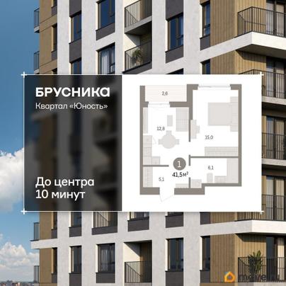 1-комн. квартира, 41.48 м&sup2;