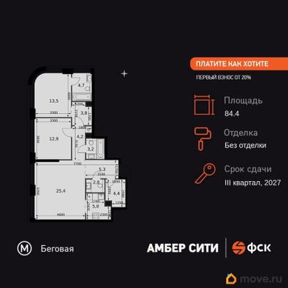 3-комн. квартира, 84.4 м&sup2;