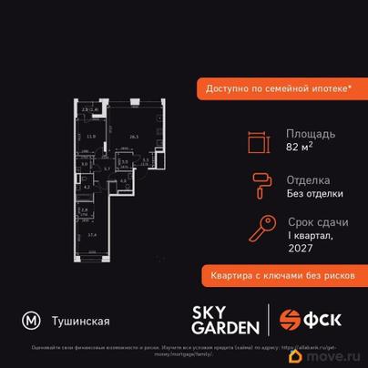 3-комн. квартира, 82.3 м&sup2;