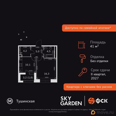 1-комн. квартира, 41.7 м&sup2;
