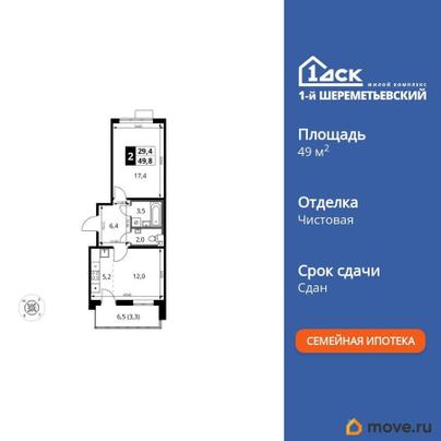 2-комн. квартира, 49.8 м&sup2;