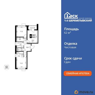 3-комн. квартира, 62.5 м&sup2;