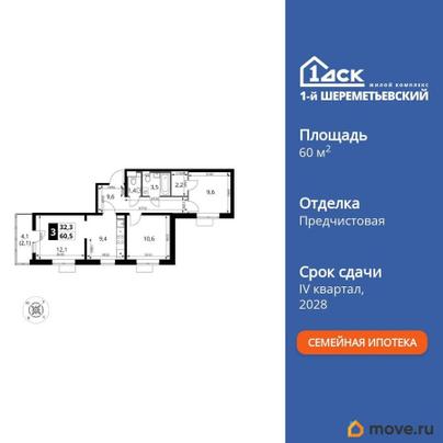 3-комн. квартира, 60.5 м&sup2;