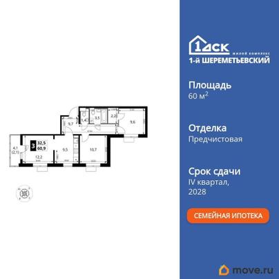 3-комн. квартира, 60.9 м&sup2;