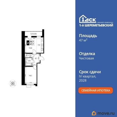 2-комн. квартира, 47.7 м&sup2;