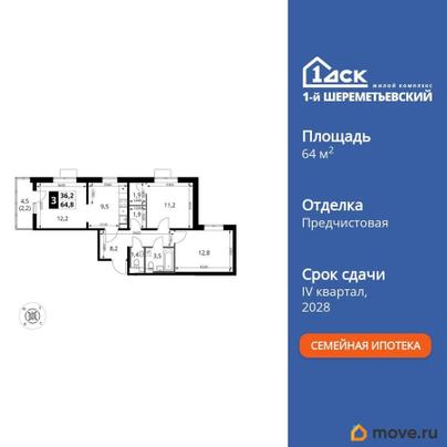 3-комн. квартира, 64.8 м&sup2;