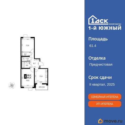 2-комн. квартира, 61.4 м&sup2;