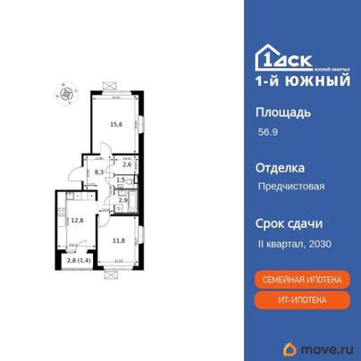 2-комн. квартира, 56.9 м&sup2;