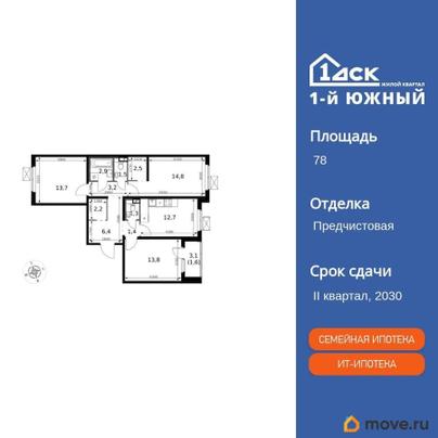3-комн. квартира, 78 м&sup2;