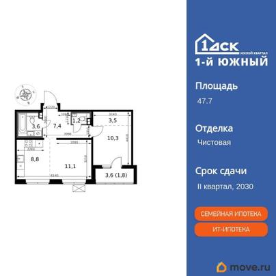 2-комн. квартира, 47.7 м&sup2;