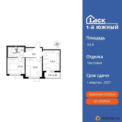 2-комн. квартира, 53.6 м&sup2;