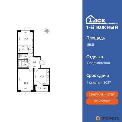 2-комн. квартира, 59.5 м&sup2;