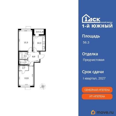 2-комн. квартира, 56.3 м&sup2;