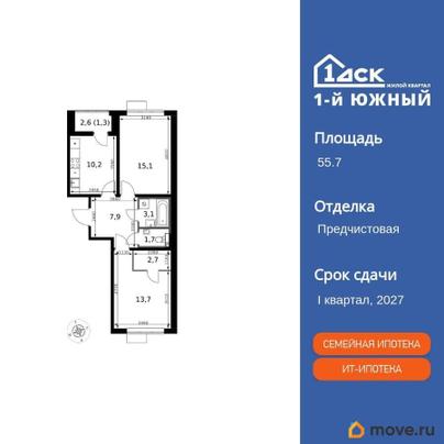 2-комн. квартира, 55.7 м&sup2;