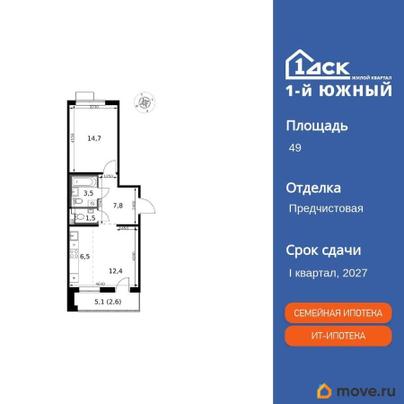 2-комн. квартира, 49 м&sup2;