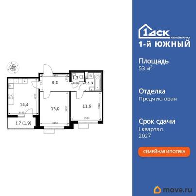 2-комн. квартира, 53.7 м&sup2;
