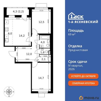 3-комн. квартира, 69.3 м&sup2;