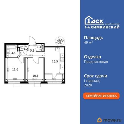2-комн. квартира, 49.3 м&sup2;