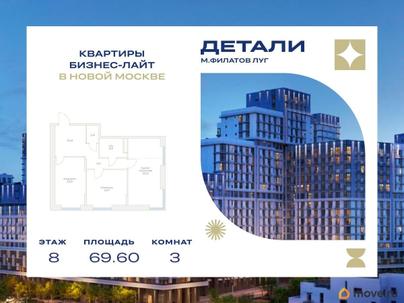 3-комн. квартира, 69.6 м&sup2;
