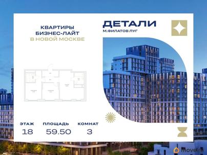 3-комн. квартира, 59.5 м&sup2;