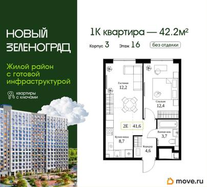 1-комн. квартира, 42.2 м&sup2;