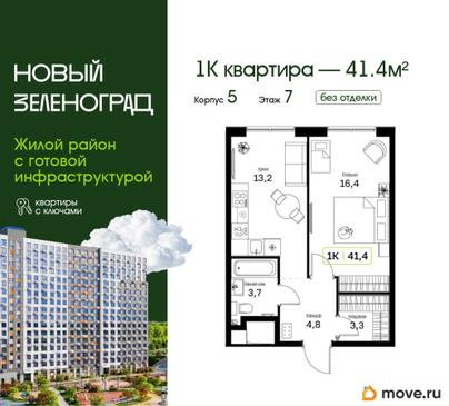 1-комн. квартира, 41.6 м&sup2;
