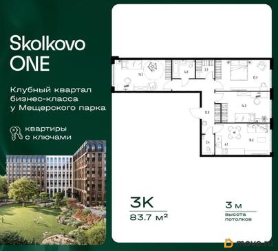3-комн. квартира, 83.7 м&sup2;