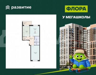 2-комн. квартира, 52.6 м&sup2;